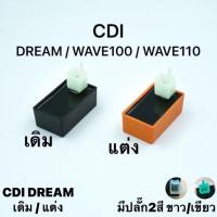 ราคา กล่องCDI กล่องไฟ แต่ง HONDA DREAM WAVE100 C700 CUSTOM WAVE110 DREAM EXCESS (16966140775)