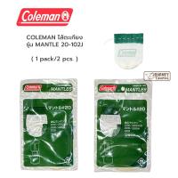 ราคา COLEMAN ไส้ตะเกียง รุ่น MANTLE 21A 102J 20 102J 51 102JX 2pcs (21419705919)