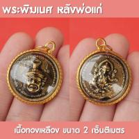 ราคา CA38 จี้พระพิฆเนศ หลังพ่อแก่ จี้พ่อแก่และพระพิฆเนศ ห้อยคอเสริมบารมี ปลุกเสกแล้วพร้อมส่ง (15041777477)