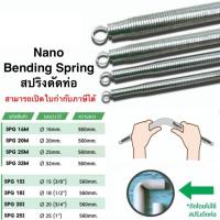 ราคา Nano สปริงดัด สปริงดัดท่อร้อยสาย 16มิล 20มิล 25มิล 32มิล 3หุน 3 8 4หุน 1 2 6หุน 3 4 1นิ้ว แข็งแรงทนทาน Bending Spring ซีเบิร์ก Zeberg (21374328806)