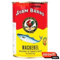 ราคา อะยัมปลาแมกเคอเรลในซอสมะเขือเทศ 425กรัม (21451003896)