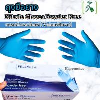 ราคา ถุงมือยาง Nitrile Gloves Powder Free ชนิดไม่มีแป้ง แบรนด์วาเลนโกลฟ ValenGlove (20468620433)