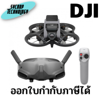 ราคา โดรน DJI Avata Pro View Combo DJI Goggles 2 ประกันศูนย์ เช็คสินค้าก่อนสั่งซื้อ (17815800258)