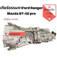 ราคา เกียร์กระปุก เกียร์ธรรมดา FORD ฟอร์ด RANGER เรนเจอร์ ดูราทอร์ค 06 09 รุ่น 2 MAZDA มาสด้า BT 50 บีที 50 06 09 2WD (9417428595)