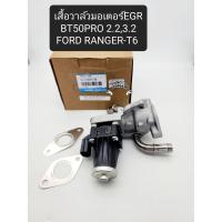 ราคา มอเตอร์EGR BT50PRO FORD T6 เสื้อวาล์วมอเตอร์ EGR BT50 PRO 2 2 3 2 Ford Ranger T6 ปี2012 2018 รหัส 9C1Q 9D475 AB (19713359831)