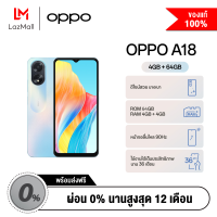 ราคา OPPO A18 4 64G (21432457770)