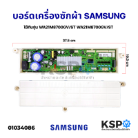 ราคา บอร์ดเครื่องซักผ้า SAMSUNG ซัมซุง Part No DC92 01998G ใช้กับรุ่น WA21M8700GV ST WA21M8700GV ST อะไหล่เครื่องซักผ้า (12400705926)
