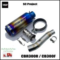 ราคา CBR300R CB300F ปลายท่อ SC Project ยาว 9 นิ้ว โต 3 5 นิ้ว สวมคอ 2 นิ้ว พร้อมสลิปออนตรงรุ่น (13224222493)