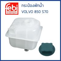 ราคา VOLVO กระป๋องพักน้ำ หม้อพักน้ำ ถังพักน้ำ กระป๋องพักหม้อน้ำ Volvo 850 เครื่อง 2 0 2 3 S70 เครื่อง 2 4 วอลโว่ 9141095 FEBI (17365294997)