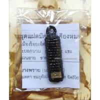 ราคา Amulet Charm รับประกันแท้ ตะกรุดแฝดมีคู่อยู่เคียงหมอน หลวงพ่อหนู วัดอัมพวนาราม (7285696160)