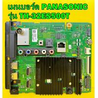 ราคา เมนบอร์ด PANASONIC รุ่น TH 32ES500T พาร์ท TNP4G603 ของแท้ถอด มือ2 เทสไห้ก่อนส่ง (19236591213)