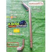 ราคา ท่อรถไถ 304 (20247650120)