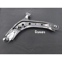 ราคา ปีกนกตัวล่าง PROTON Exora Cps ฝาแดง Exora Bold งานเกรดOEMโรงงาน (16643308920)