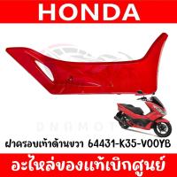 ราคา ชุดสี HONDA PCX150 สีแดง ปี2016 2017 ตัวไฟ LED ตัวแรก (20572727068)