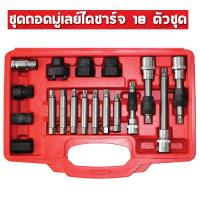 ราคา ชุดถอดมู่เลย์ไดชาร์จ 22ตัว ชุดถอดไดชาร์จ 18ตัว ชุดถอดไดชาร์จ 13ตัว OKURA ถูกที่สุด (7862294124)