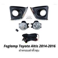 ราคา ไฟตัดหมอก altis ALTIS 2014 2015 2016 2016 สปอร์ตไลท์ โตโยต้า อัลติส foglamp Toyota Altis 2014 2016 (11052910913)