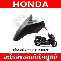 ราคา ชุดสี HONDA PCX150 ปี2018 2020 สีดำเงา ของแท้ศูนย์ (19953146687)