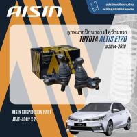 ราคา AISIN PREMIUM ลูกหมาก ปีกนกล่าง คันชัก แร็ค กันโคลง บุชปีกนก สำหรับ TOYOTA Altis E170 ZRE171ZRE172 ปี 2014 2018 JBJT4002JTRT4002JAJT4002JRST4021 Altis14 (21246974939)