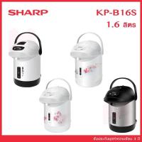 ราคา SHARP กระติกน้ำร้อน รุ่น KP B16S ขนาด 1 6 ลิตร (21239905689)