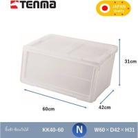 ราคา TENMA กล่องพลาสติก ฝาสไลด์ กล่องใส่ของเปิดด้านหน้า กล่องจัดระเบียบตู้เสื้อผ้ามีฝาปิด ใช้เก็บของ มีฝาหน้า KK40 (19334983271)