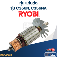 ราคา ทุ่น แท่นตัด เรียวบิ Ryobi C356N C356NA (21392876816)