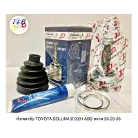 ราคา หัวเพลาขับ TOYOTA SOLUNA ABS ขนาด 26 23 56 (15709493265)