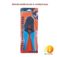 ราคา คีมย้ำหางปลา คอร์ทเอ็นด์ LSD LSC8 16 4 ขนาดใหญ่ 16 Sq mm (18575198459)