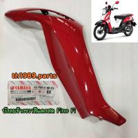 ราคา 1YC F8312 00 P3 บังลมข้างขวาสีแดงฟีโน่หัวฉีด FINO FI SPORT อะไหล่แท้ YAMAHA (14245998073)