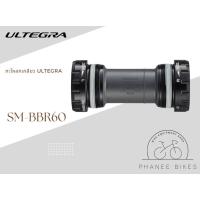 ราคา กะโหลกเกลียว Shimano Ultegra SM BBR60 (17541472996)