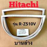 ราคา ขอบยางตู้เย็น Hitachi รุ่น R Z510V 2 ประตู (16344160427)