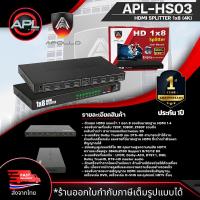 ราคา Apollo กล่องแปลงสัญญาน HDMI Splitter เข้า 1 ออก 8 HDMI Splitter 1X8 HDMI 1 In 8 Out รุ่น APL HS03 รับประกัน 1 ปี สินค้าพร้อมจัดส่ง (20090537614)
