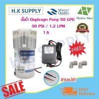 ราคา HydroMax ปั๊มอัดเข้า RO 50 GPD Pump ปั้มอัดเมมเบรน ปั้มตู้น้ำ ปั้มพ่นหมอก ปั้มตู้น้ำหยอดเหรียญ ปั้มRO ปั้มน้ำ ปั้มผลิตro Unipure Aquatek Uni pure TACOM (12640801464)