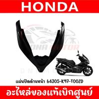 ราคา ชุดสี HONDA PCX150 ปี2018 2020 สีดำเงา ของแท้ศูนย์ (19953146681)