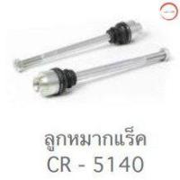 ราคา CERA ISUZU KBZ ลูกหมากปีกนกล่าง ลูกหมากปีกนกบน ลูกหมากคันชัก ลูกหมากแร็ค กล้องยาพวงมาลัย คันส่งกลาง วรจักรออโต้ เกรดคุณภาพ (12494656854)