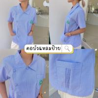 ราคา พร้อมส่ง เสื้ออนามัยชุมชน เสื้อริ้วฟ้าสาธารณสุข คอบัวแหลมป้าย กระทรวงสาธารณสุข (16548938783)