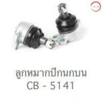 ราคา CERA ISUZU KBZ ลูกหมากปีกนกล่าง ลูกหมากปีกนกบน ลูกหมากคันชัก ลูกหมากแร็ค กล้องยาพวงมาลัย คันส่งกลาง วรจักรออโต้ เกรดคุณภาพ (12494656852)