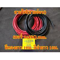 ราคา สายไฟ สายอ่อน เบอร์4SQ mm 2สี ดำ แดง สายคอนโทรล เส้นทองแดงฝอย VSF THW F (4081510494)