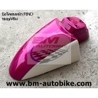 ราคา บังโคลนหน้า FINO ตัวเก่า ฟีโน่ Fino บังโคลนหน้าฟีโน่ front fender Fino (14003619397)