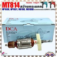 ราคา แท้ เทียบ ฟิลคอยล์ สว่านกระแทก รุ่น MT814HP163HP1630M8100M8100B ลวดทองแดง100 Maktec อะไหล่เครื่องมือช่าง DCA (20817746179)