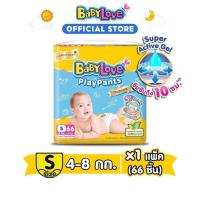 ราคา BabyLove Playpants เบบี้เลิฟกางเกงผ้าอ้อมเพลย์แพ้นท์ ไซส์S 3XL (21317099106)