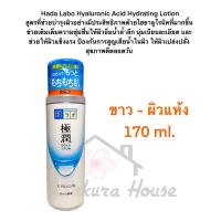 ราคา Hada Labo Made in Japan แท้100 พร้อมส่ง (20633839212)