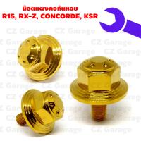 ราคา น๊อตแผงคอก้นหอย R15 RX Z CONCORDE KSR น๊อตแผงคอ R15 น๊อตแผงคอ RX Z น๊อตแผงคอคอนคอร์ด น๊อตแผงคอ KSR (14447967916)