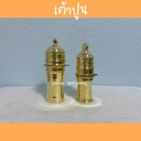 ราคา มี 2 ขนาด ปอกปูน เต้าปูน ที่ใส่ปูน สวยงาม ทนทาน ทองเหลืองแท้ (15046697277)