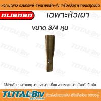 ราคา Alibaba เฉพาะหัวเผา ขนาด 3 4หุน 3นิ้ว หัวเผาให้ความร้อน หัวเผา หัวเผาไฟ (19592907160)