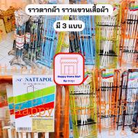 ราคา ราว ราวตากผ้า ราวชุบ ราวเอ ราวเอเดี่ยว ราวเอคู่ ราวเหล็กชุบ ราวแขวนเสื้อ ราวแขวนผ้า ชุบโครเมี่ยม เกรดเอ (17808688798)