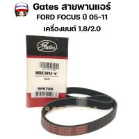 ราคา สายพานแอร์ FORD FOCUS ปี 05 11 เครื่องยนต์ 1 8 2 0 ขนาด 5PK705 ยี่ห้อ GATES (21450194043)
