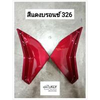 ราคา ฝาปิดช่องระบายอากาศ ฝาปิดแบต W125iปลาวาฬ ปี2012 ปี2017 WAVE125iปลาวาฬ เวฟ125ไอปี2012 HONDA ขายเป็นคู่ ทุกสี อย่างดี (21379976406)