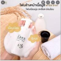 ราคา ฟาริส สาเก มูส โฟมทำความสะอาดผิวหน้า faris zake มูสโฟม โฟมล้างหน้า (543256298)