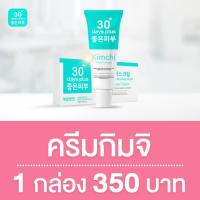 ราคา ของแท้ กิมจิ เฟสครีม 30 เดย์ พลัส ครีมกิมจิ กันแดดกิมจิ Kimchi Face Cream 30 Days Plus (21238240550)