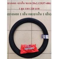 ราคา ยางนอก ยางนอกจักรยาน 20 นิ้ว ยี่ห้อ Camel ขนาด 20x2 125 57 406 (6939716236)
